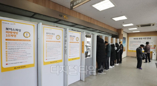 통합 이전 안내문이 붙은 한 시중은행 영업점 내부 전경 (연합뉴스 제공)